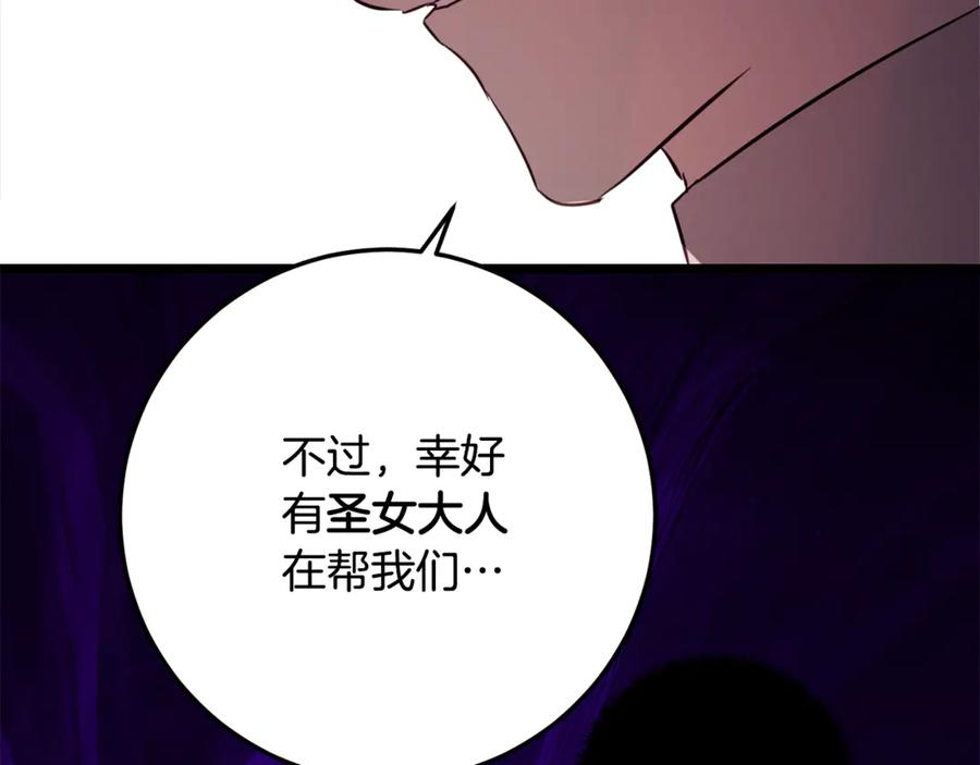 第一季完结篇 圣女出现了 第143页