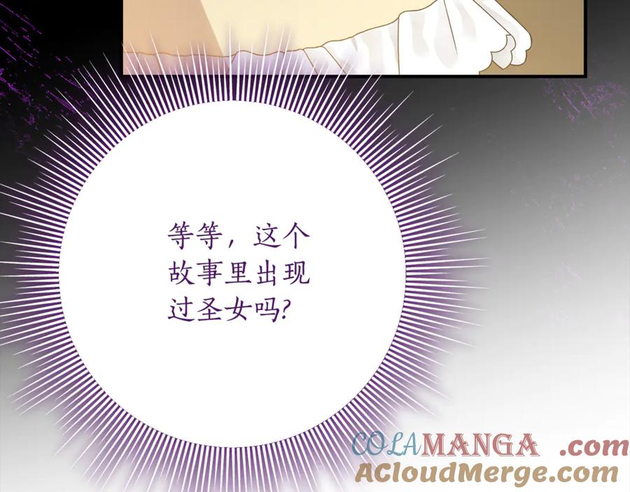 第一季完结篇 圣女出现了 第149页