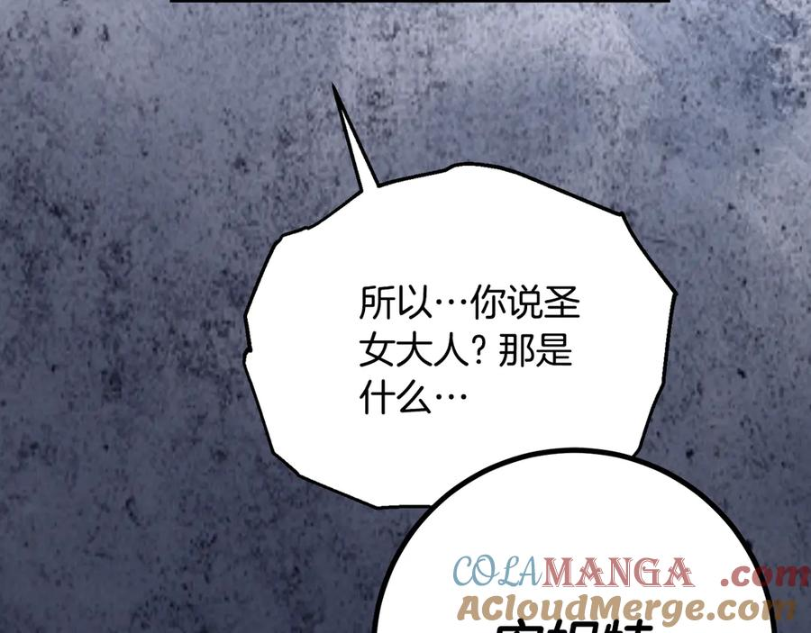 第一季完结篇 圣女出现了 第153页