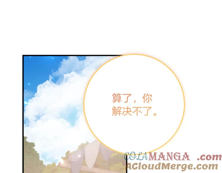 第41话 幸福透顶的一天 第5页