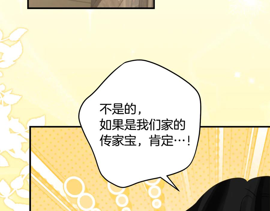 第41话 幸福透顶的一天 第7页
