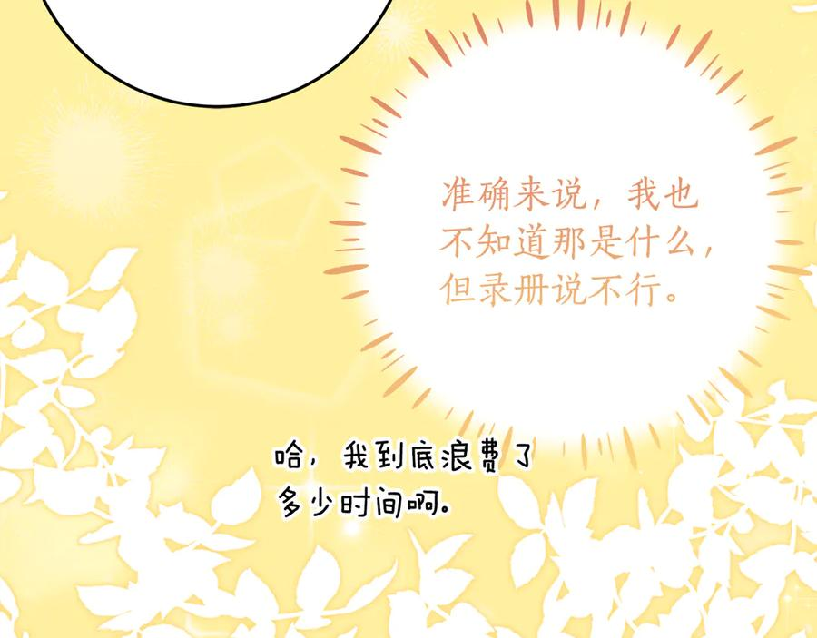 第41话 幸福透顶的一天 第10页