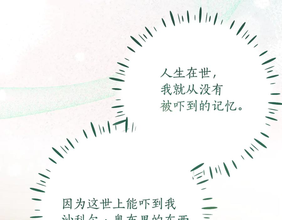 第41话 幸福透顶的一天 第18页