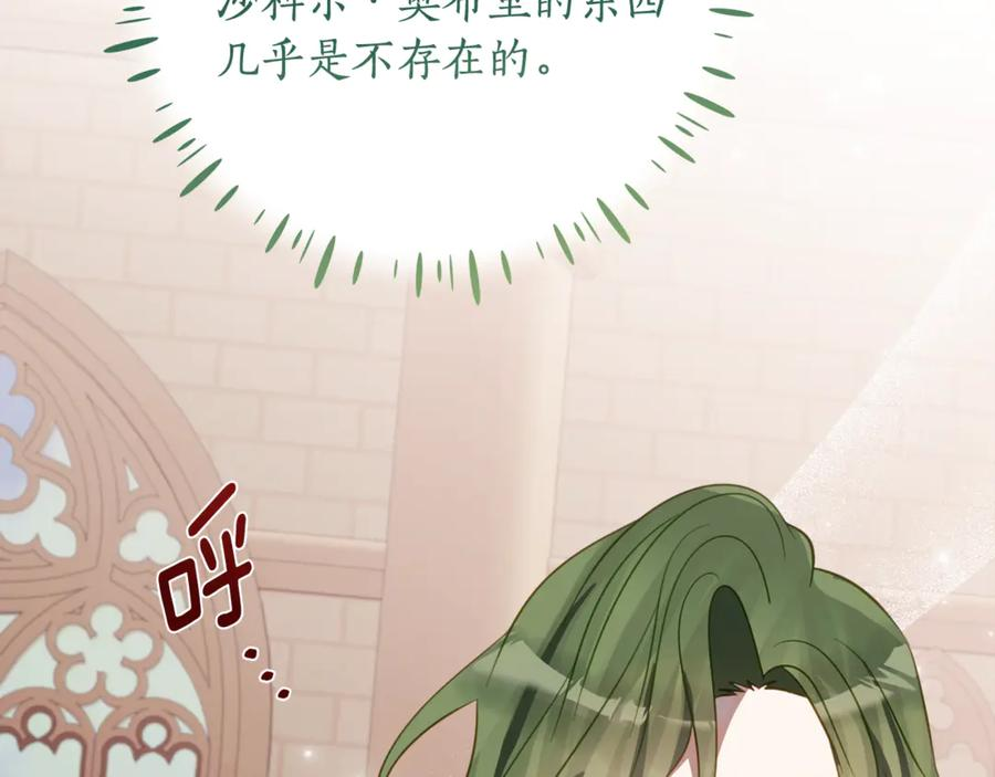 第41话 幸福透顶的一天 第19页