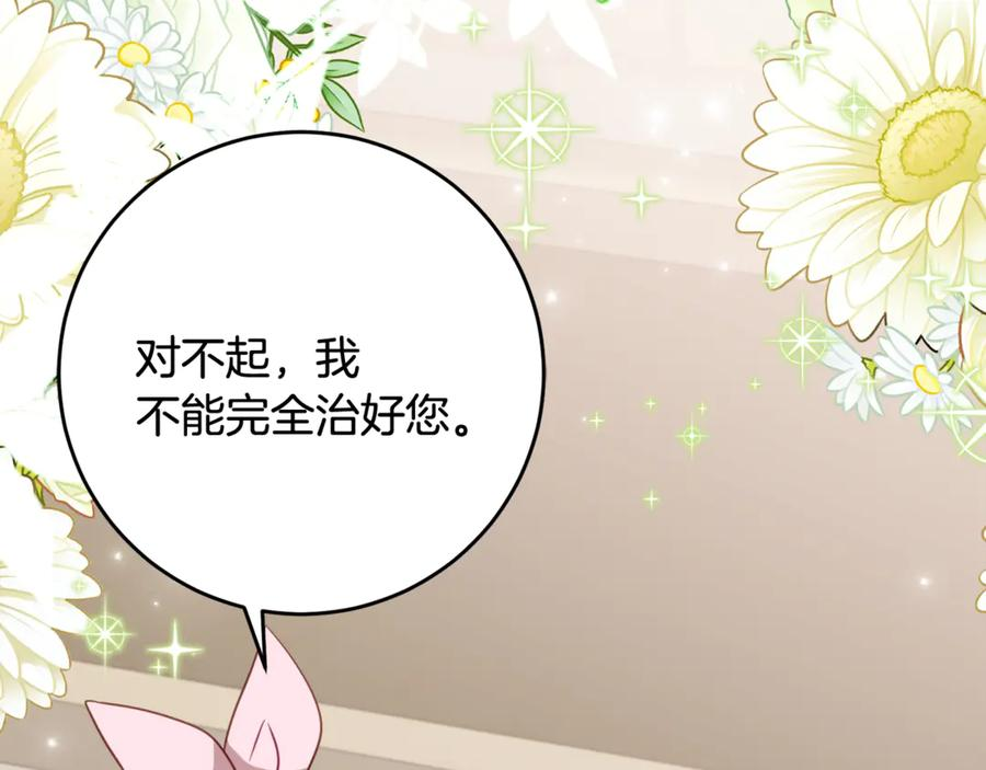 第41话 幸福透顶的一天 第24页
