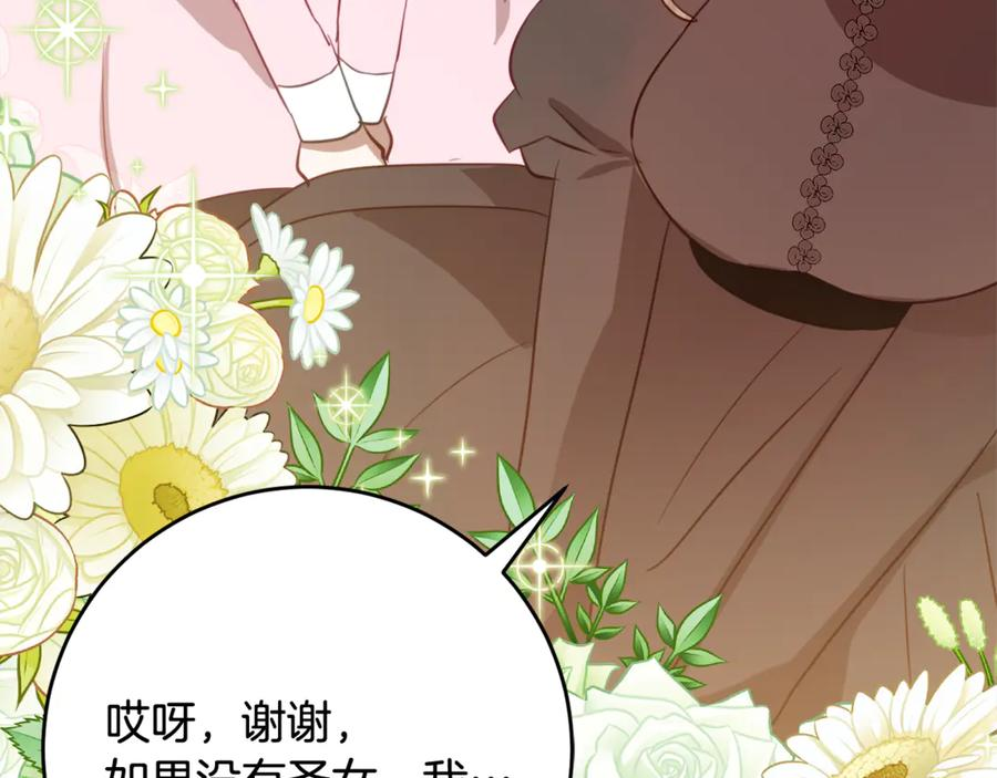 第41话 幸福透顶的一天 第26页
