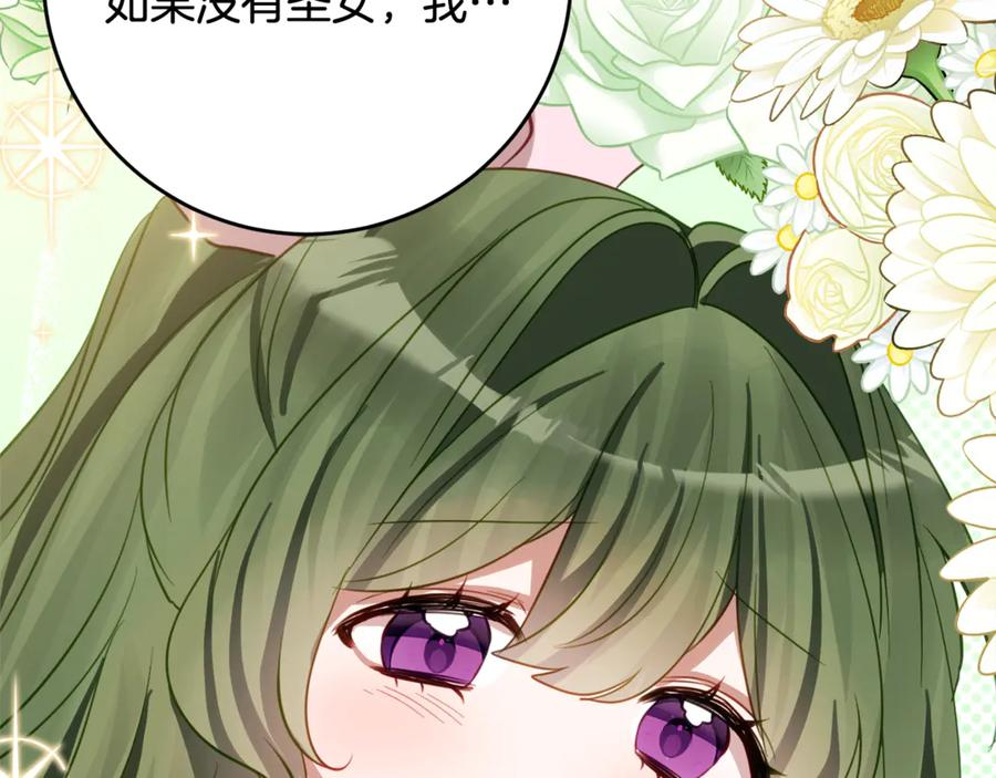 第41话 幸福透顶的一天 第27页