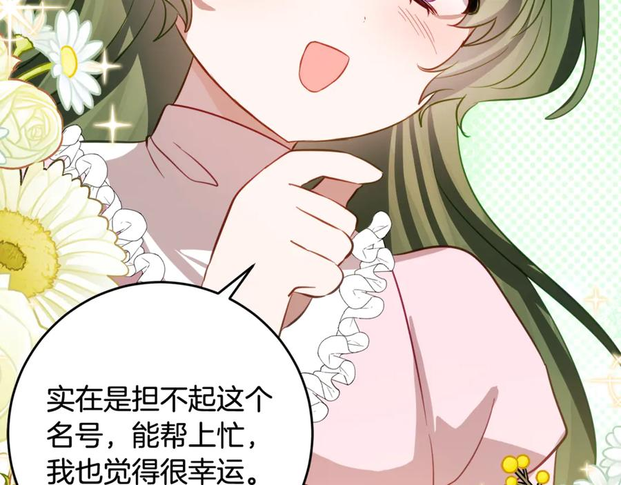 第41话 幸福透顶的一天 第28页