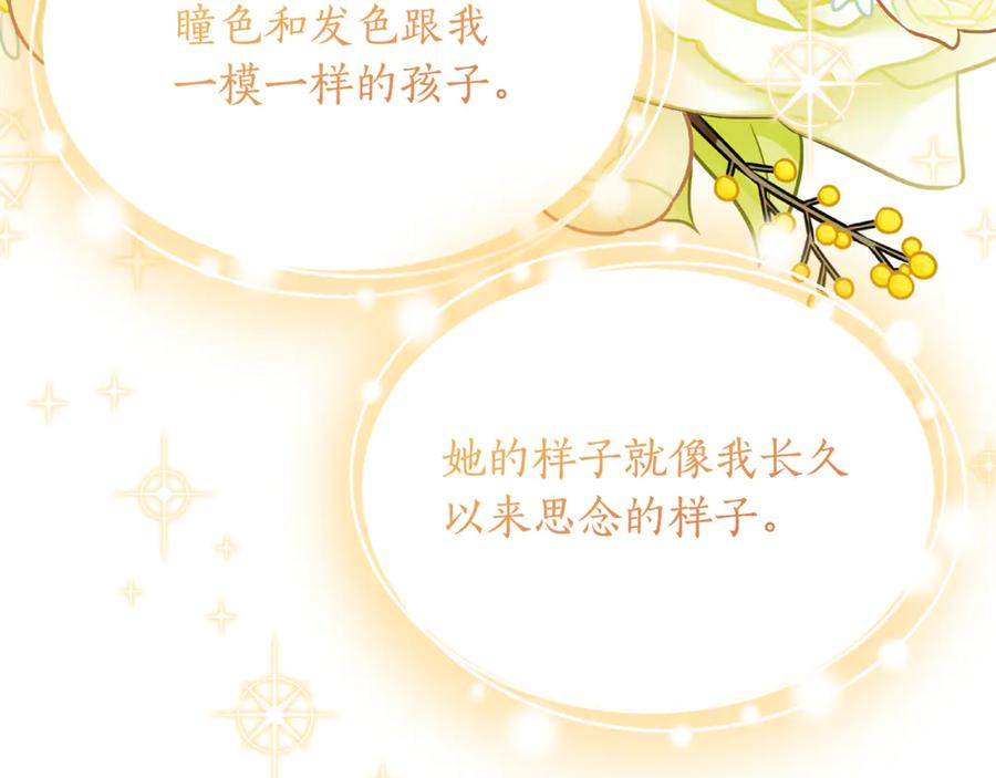 第41话 幸福透顶的一天 第30页