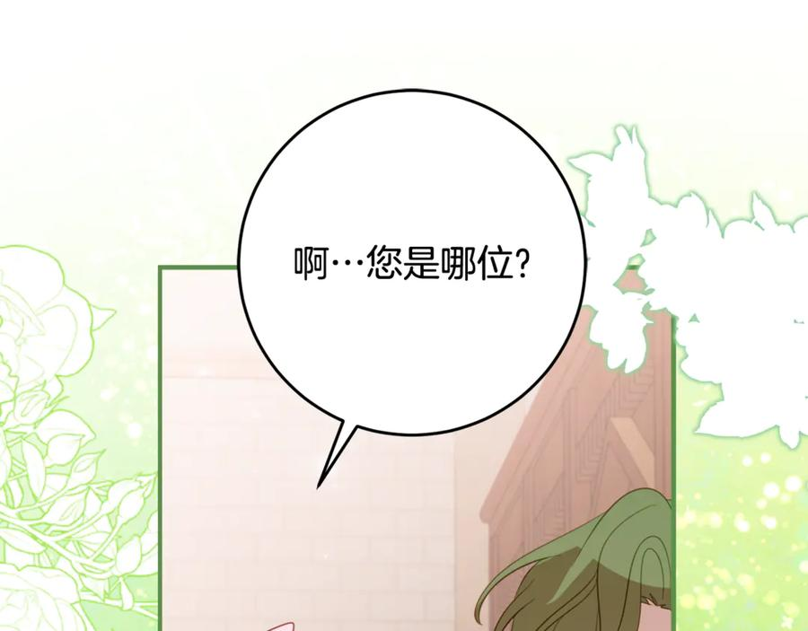 第41话 幸福透顶的一天 第32页