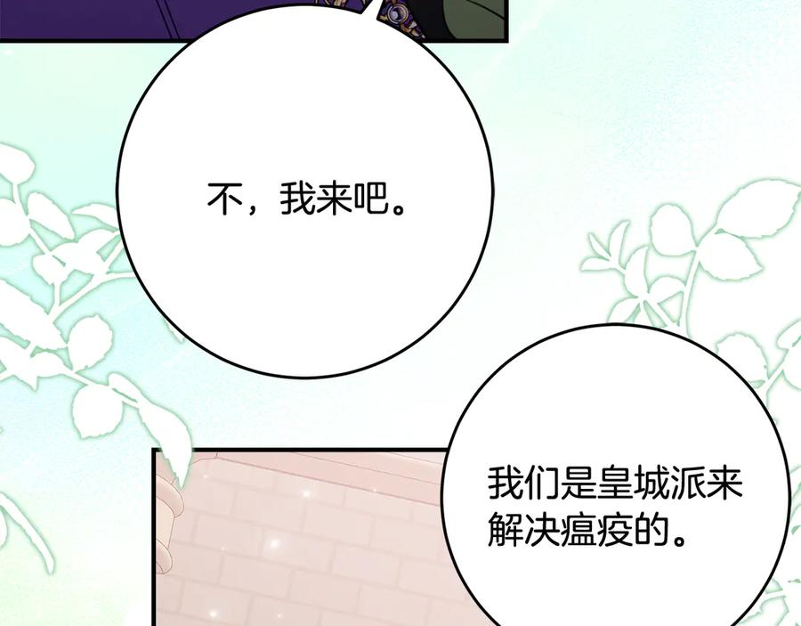第41话 幸福透顶的一天 第43页