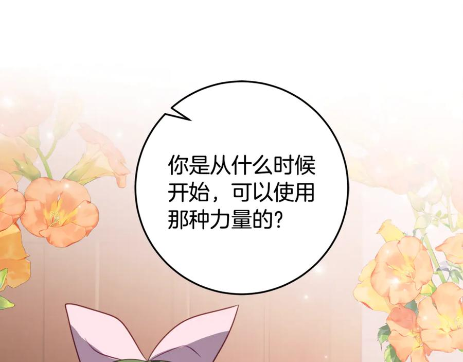第41话 幸福透顶的一天 第58页