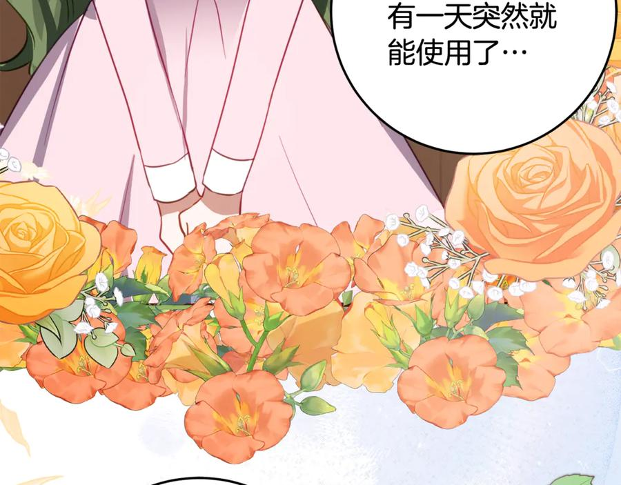第41话 幸福透顶的一天 第60页