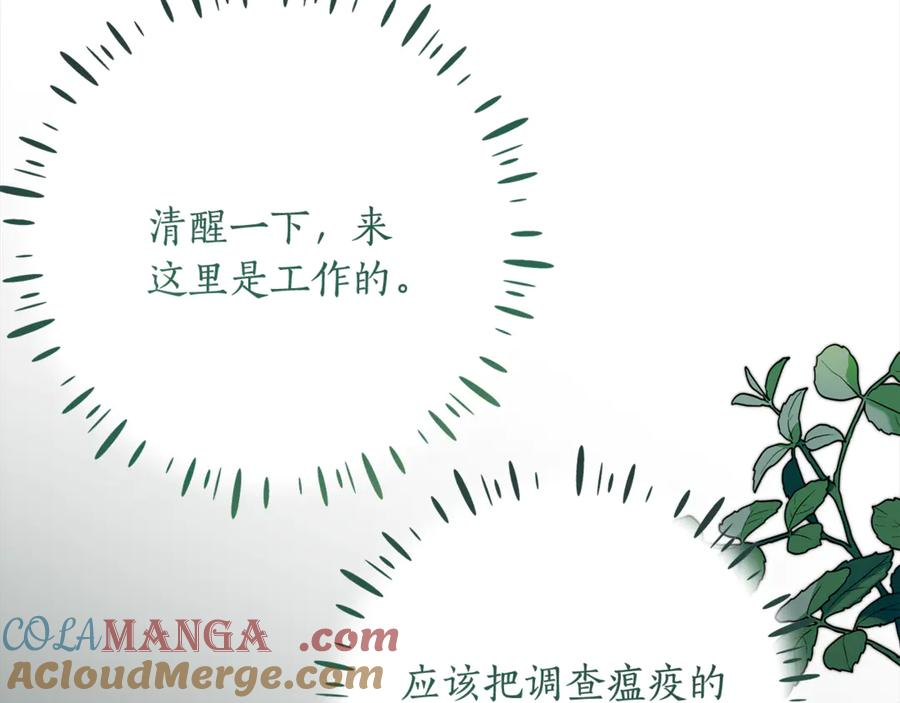 第41话 幸福透顶的一天 第65页