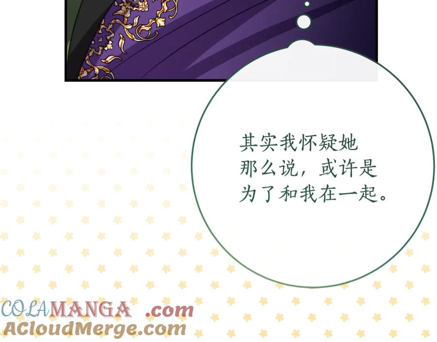 第41话 幸福透顶的一天 第73页