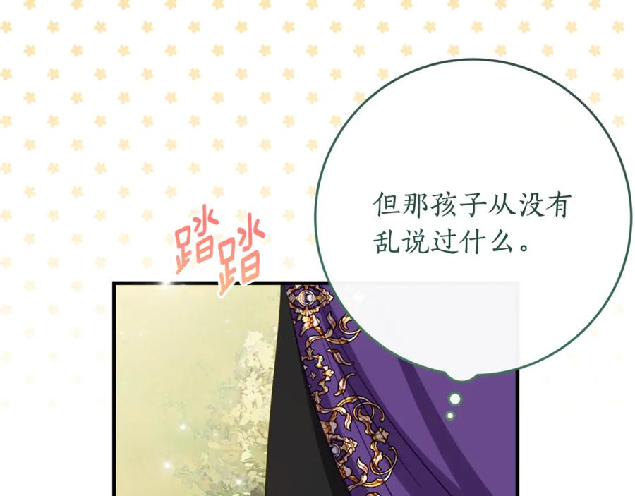第41话 幸福透顶的一天 第75页