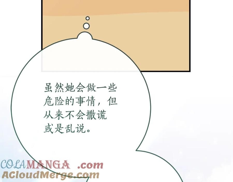 第41话 幸福透顶的一天 第77页