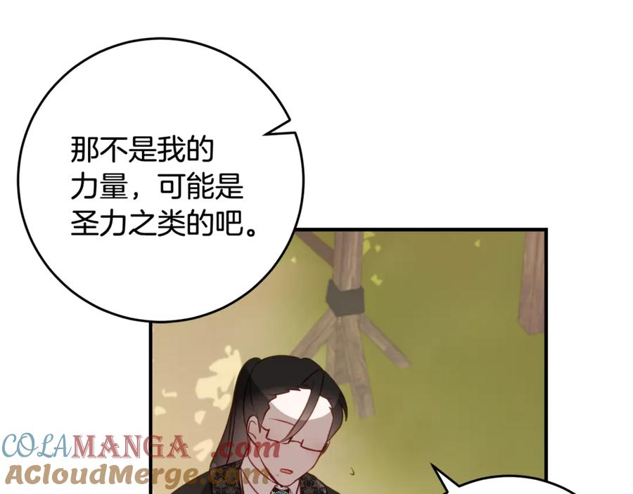 第41话 幸福透顶的一天 第85页