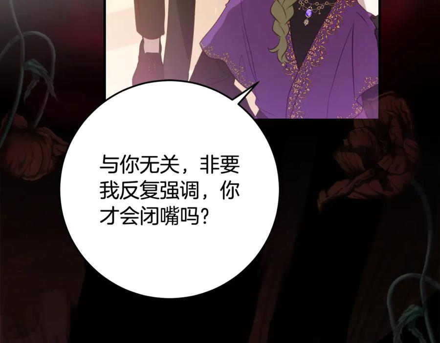 第41话 幸福透顶的一天 第87页
