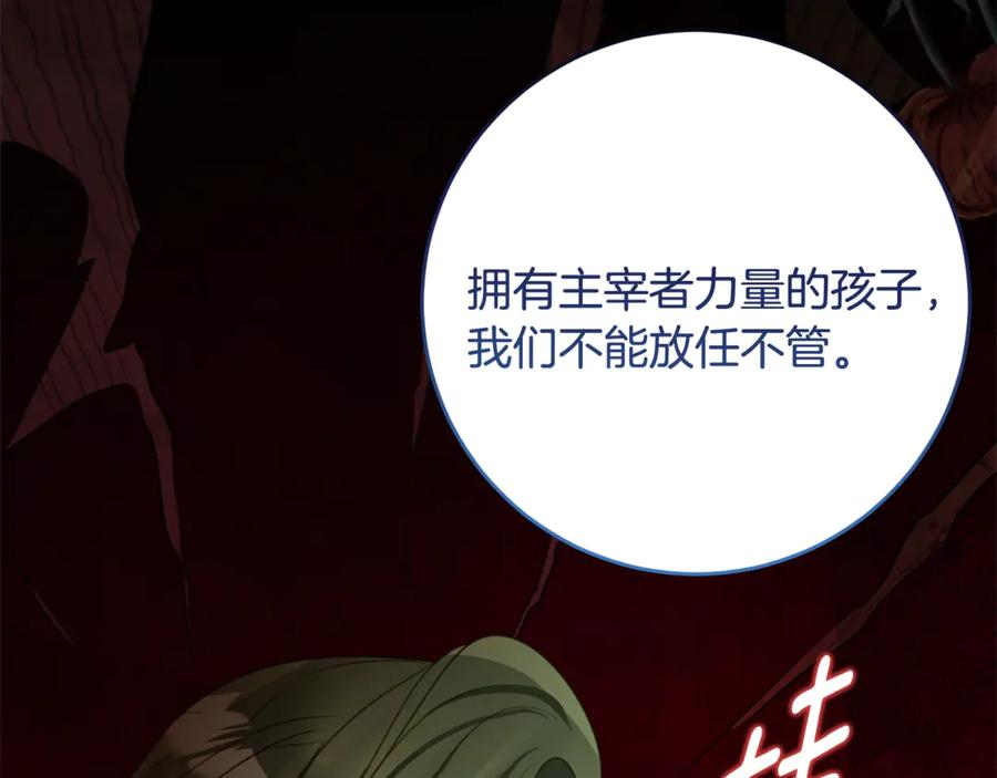 第41话 幸福透顶的一天 第88页