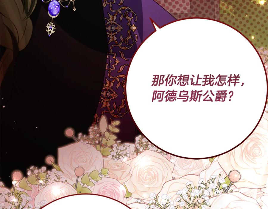 第41话 幸福透顶的一天 第90页