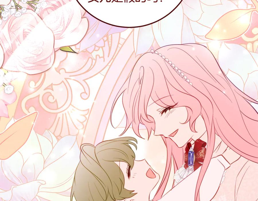 第41话 幸福透顶的一天 第92页