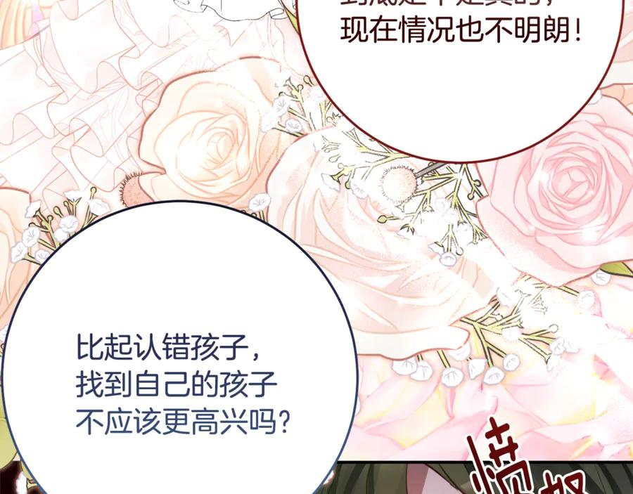 第41话 幸福透顶的一天 第94页