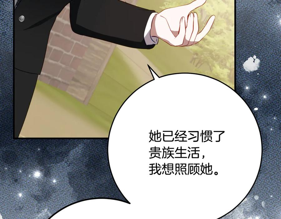 第41话 幸福透顶的一天 第104页
