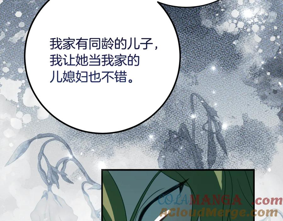 第41话 幸福透顶的一天 第105页