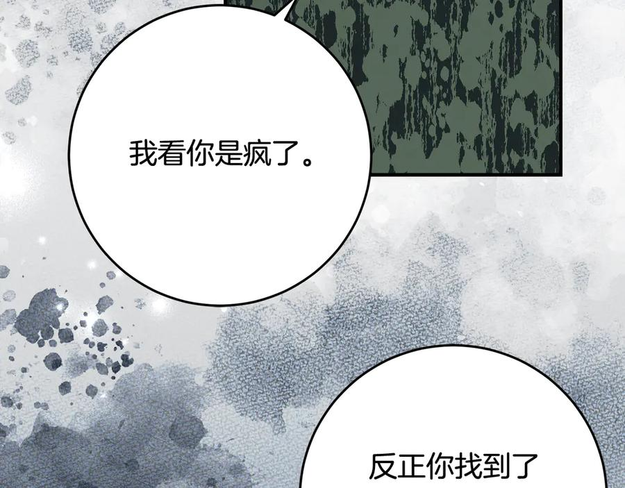 第41话 幸福透顶的一天 第107页