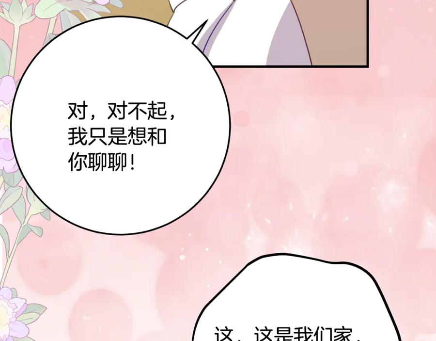 第41话 幸福透顶的一天 第143页