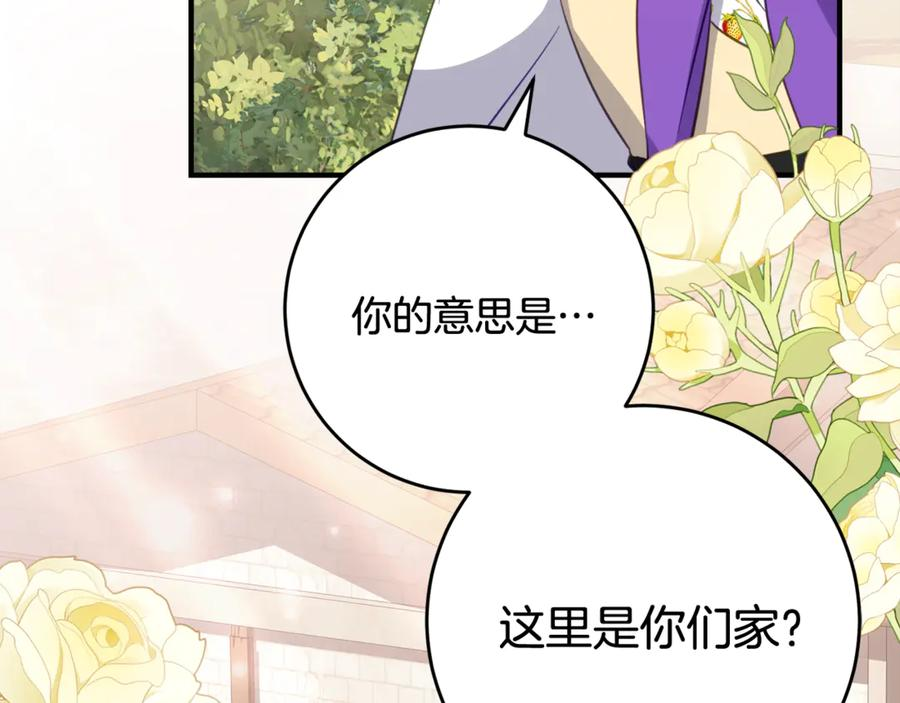 第41话 幸福透顶的一天 第148页