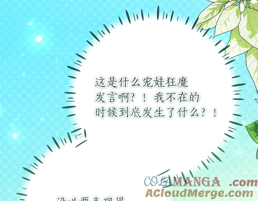 第43话 装模作样我更拿手 第17页