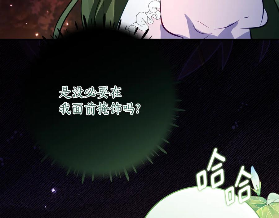 第43话 装模作样我更拿手 第23页