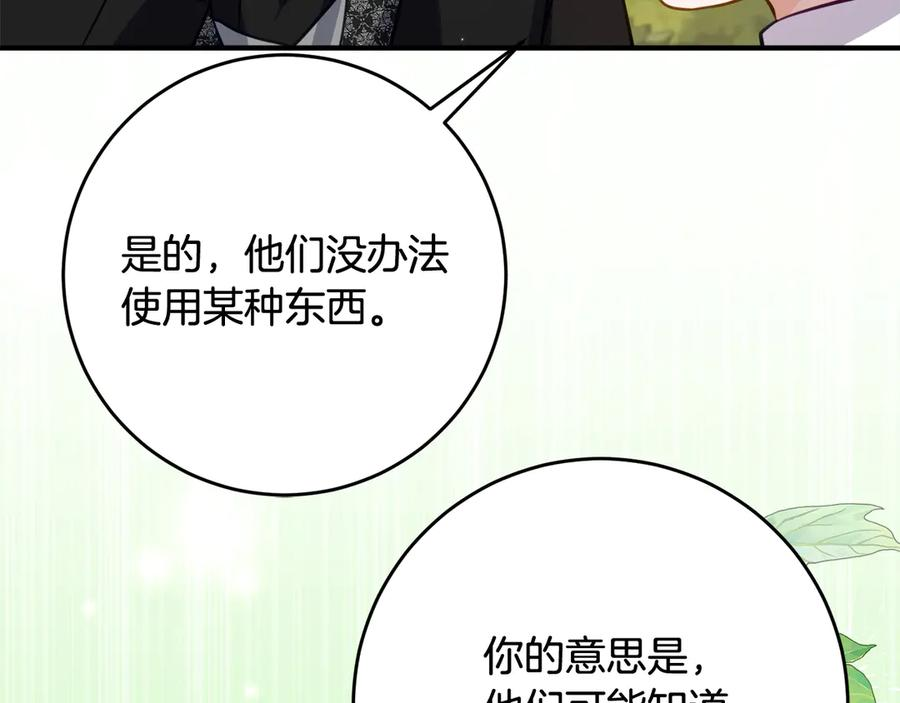 第43话 装模作样我更拿手 第88页