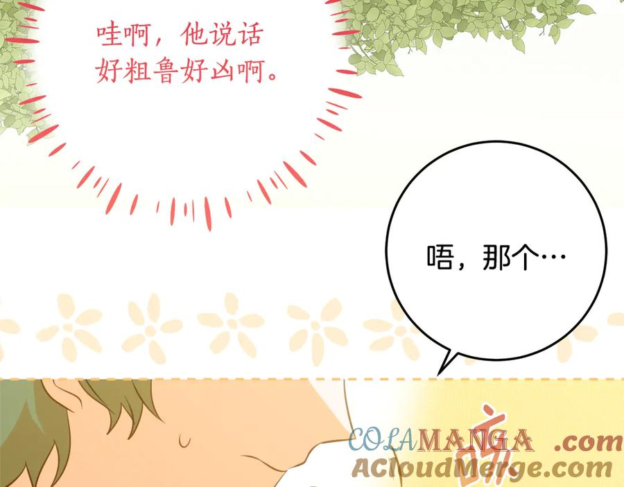 第44话 我的女儿是你 第17页