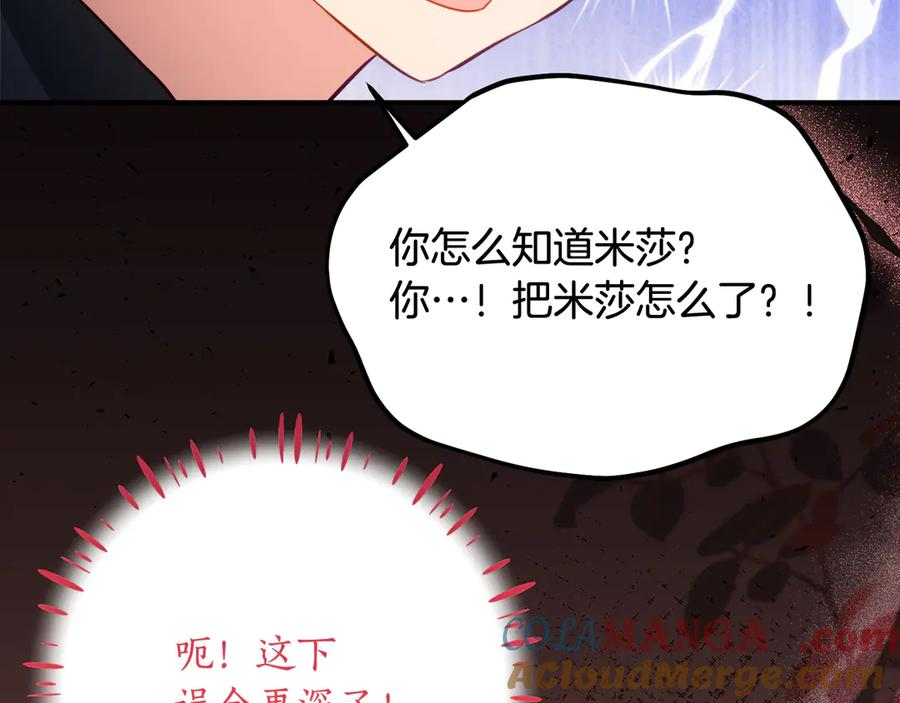 第44话 我的女儿是你 第41页