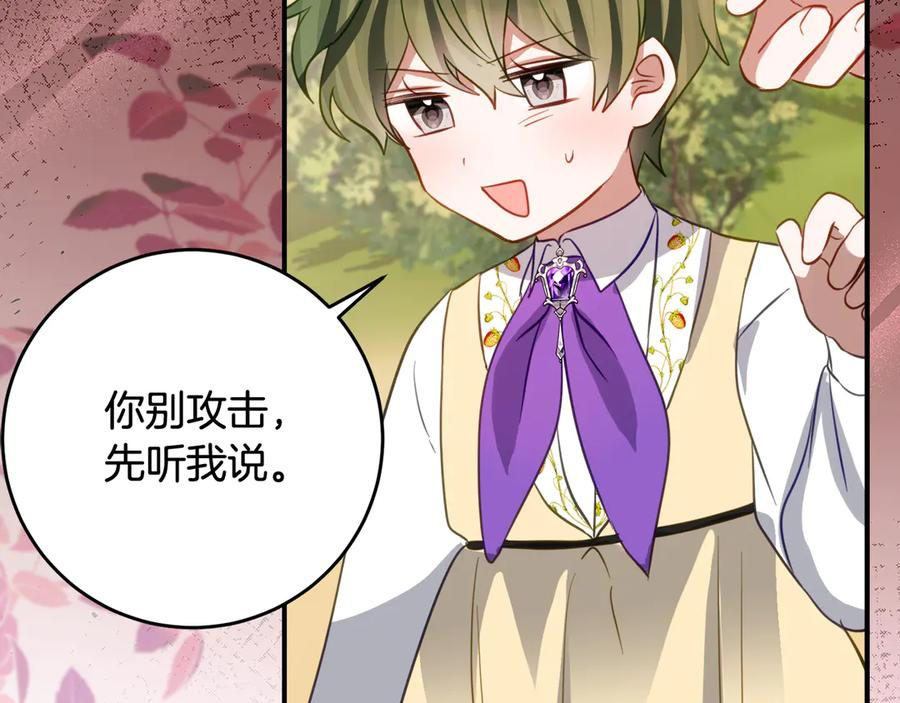 第44话 我的女儿是你 第43页
