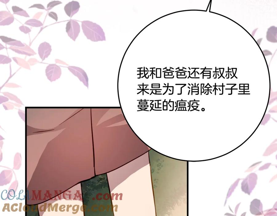 第44话 我的女儿是你 第45页