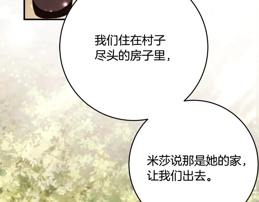 第44话 我的女儿是你 第47页
