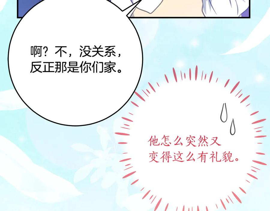 第44话 我的女儿是你 第52页