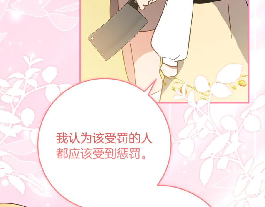 第44话 我的女儿是你 第67页
