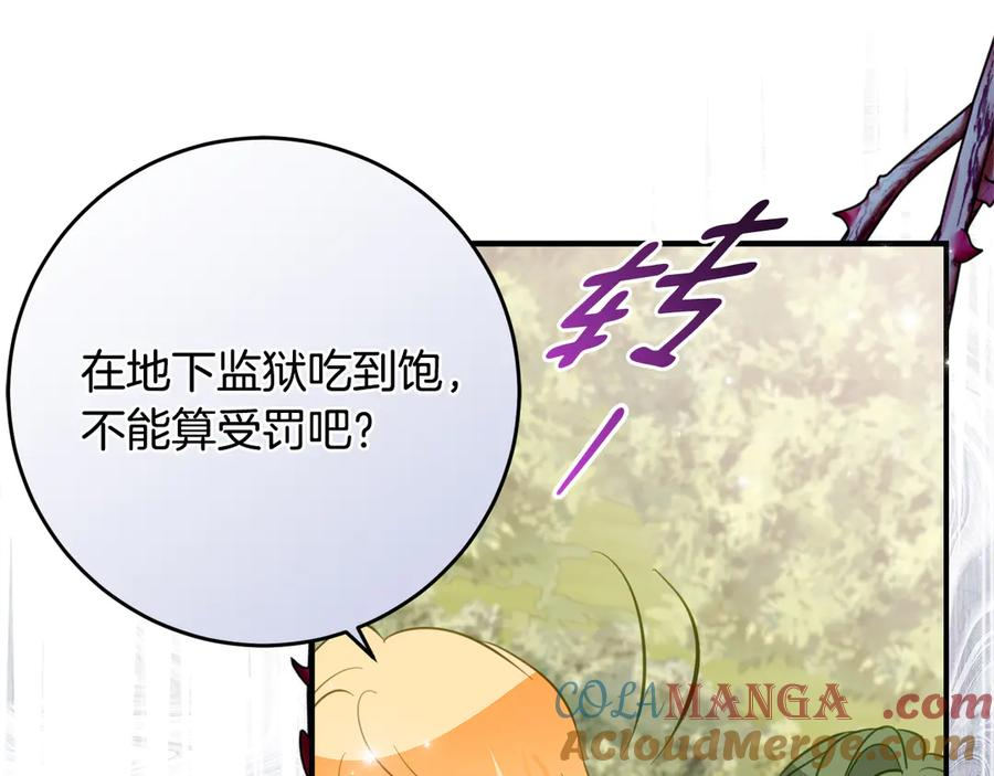 第44话 我的女儿是你 第73页