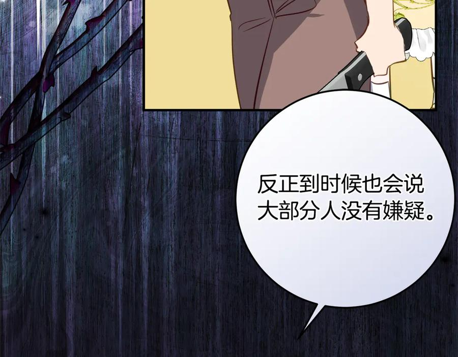 第44话 我的女儿是你 第75页