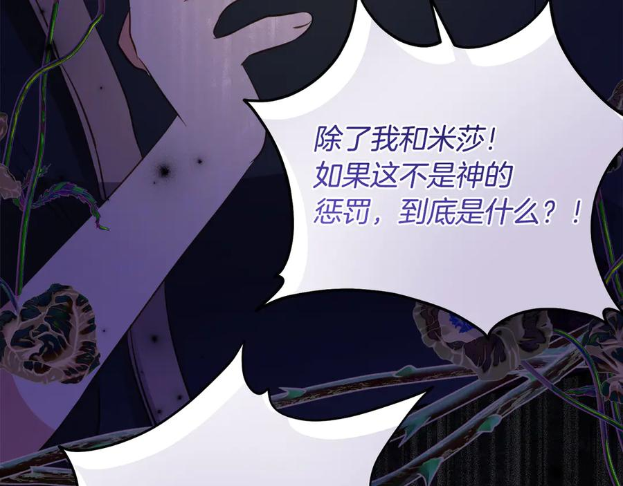 第44话 我的女儿是你 第82页