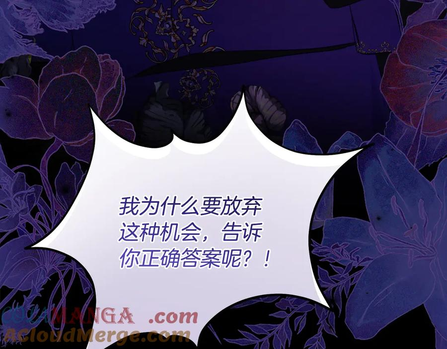 第44话 我的女儿是你 第85页