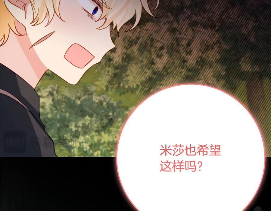 第44话 我的女儿是你 第88页