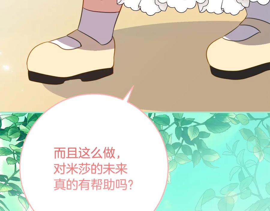 第44话 我的女儿是你 第92页