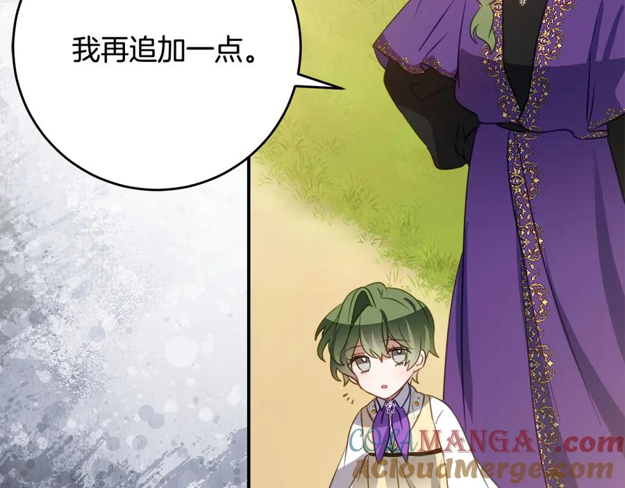 第44话 我的女儿是你 第97页
