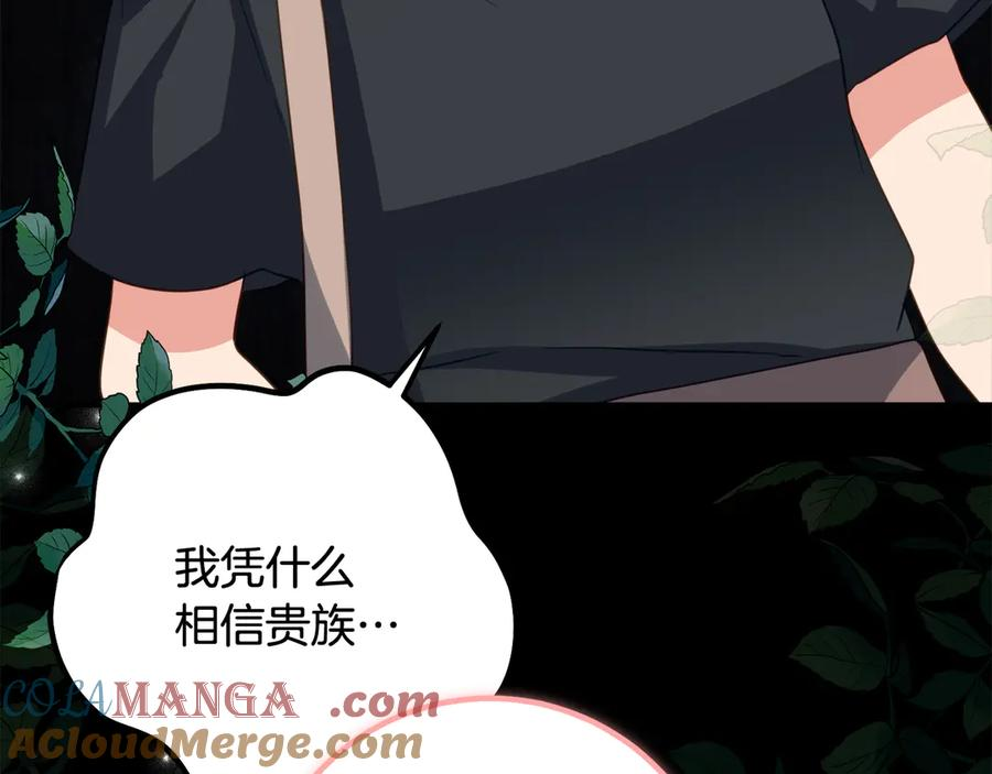 第44话 我的女儿是你 第101页